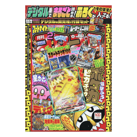 Corocoro Japanese Digital Magazine Feb 2022 Pikachu VMAX 265/S-P